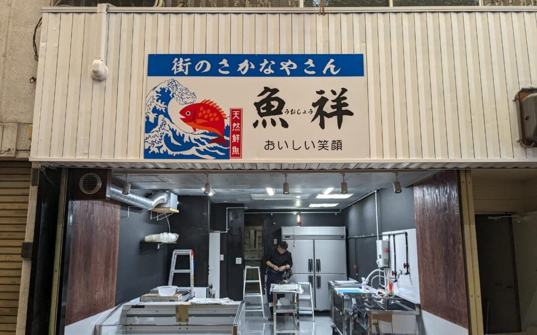 魚祥様　3/31日完工　動力電源設備工事