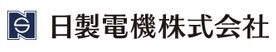 日製電機ロゴ